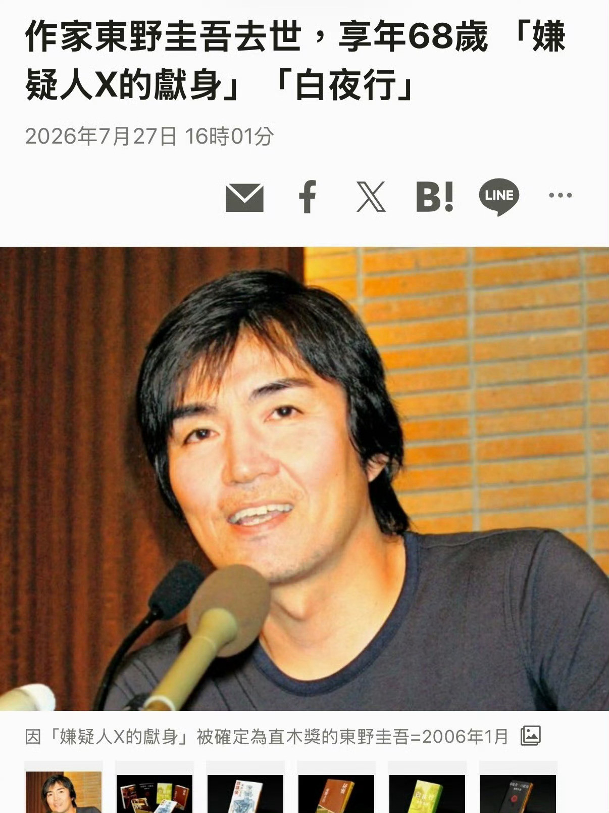 东野圭吾去世啊？东野圭吾去世了？天呐他的小说我真的很喜欢啊享年68岁🙏代
