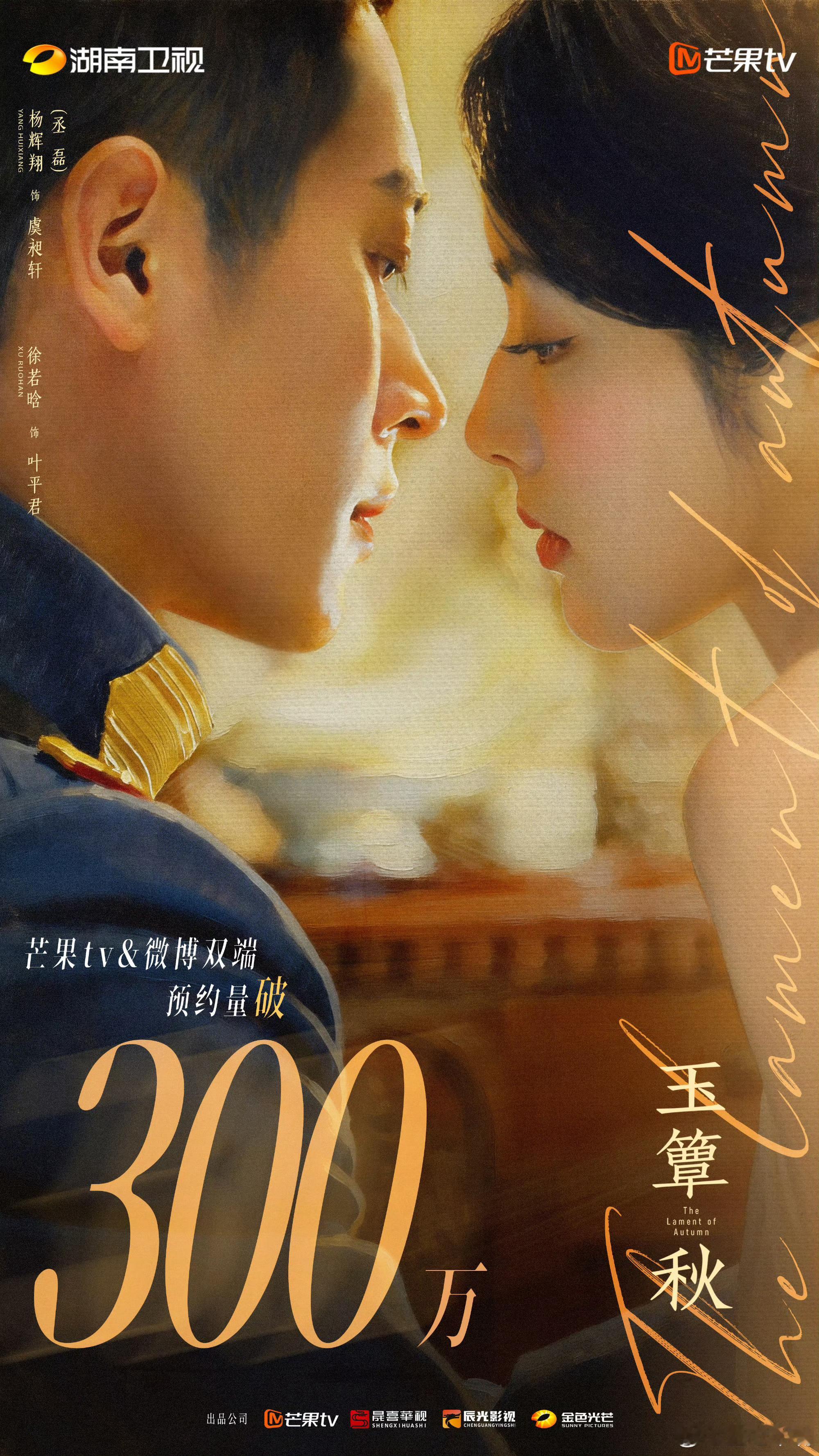玉簟秋定档1011丞磊徐若晗《玉簟秋》10月11日湖南卫视播出！看好爆。