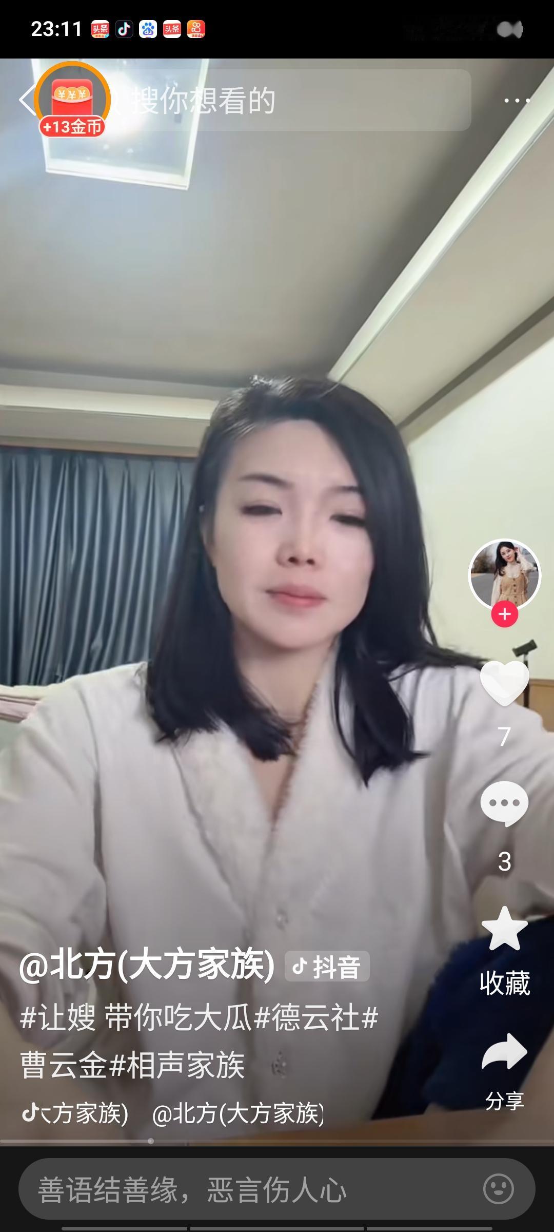 让嫂不仅砸缸，还专挑班主新段子的毛病。昨日，她公开承认是自己举报了郭德纲，还扬言