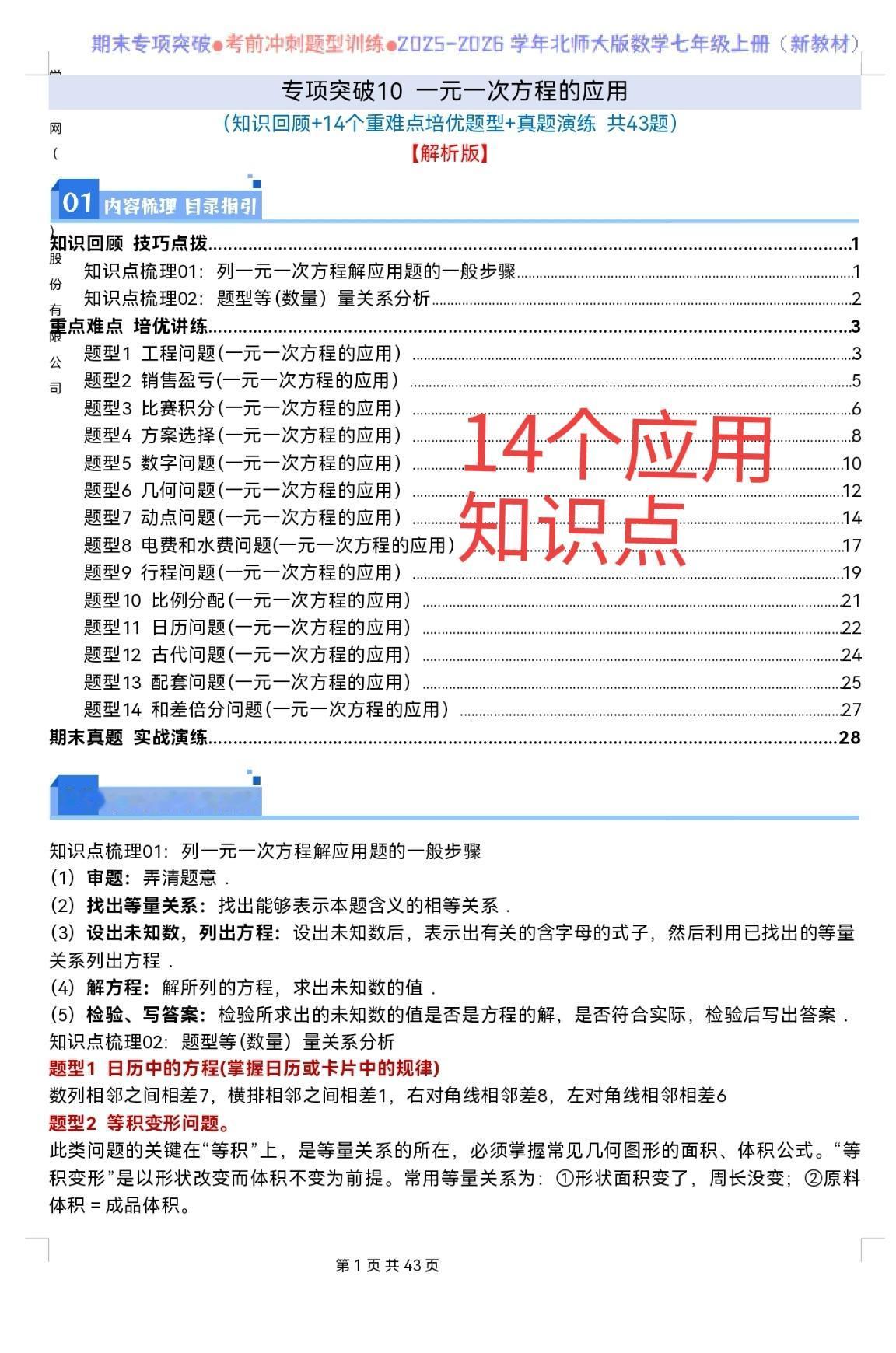 脑子转得不快学不好数学以初一的一元一次方程为例够简单了吧但想学透它仅它