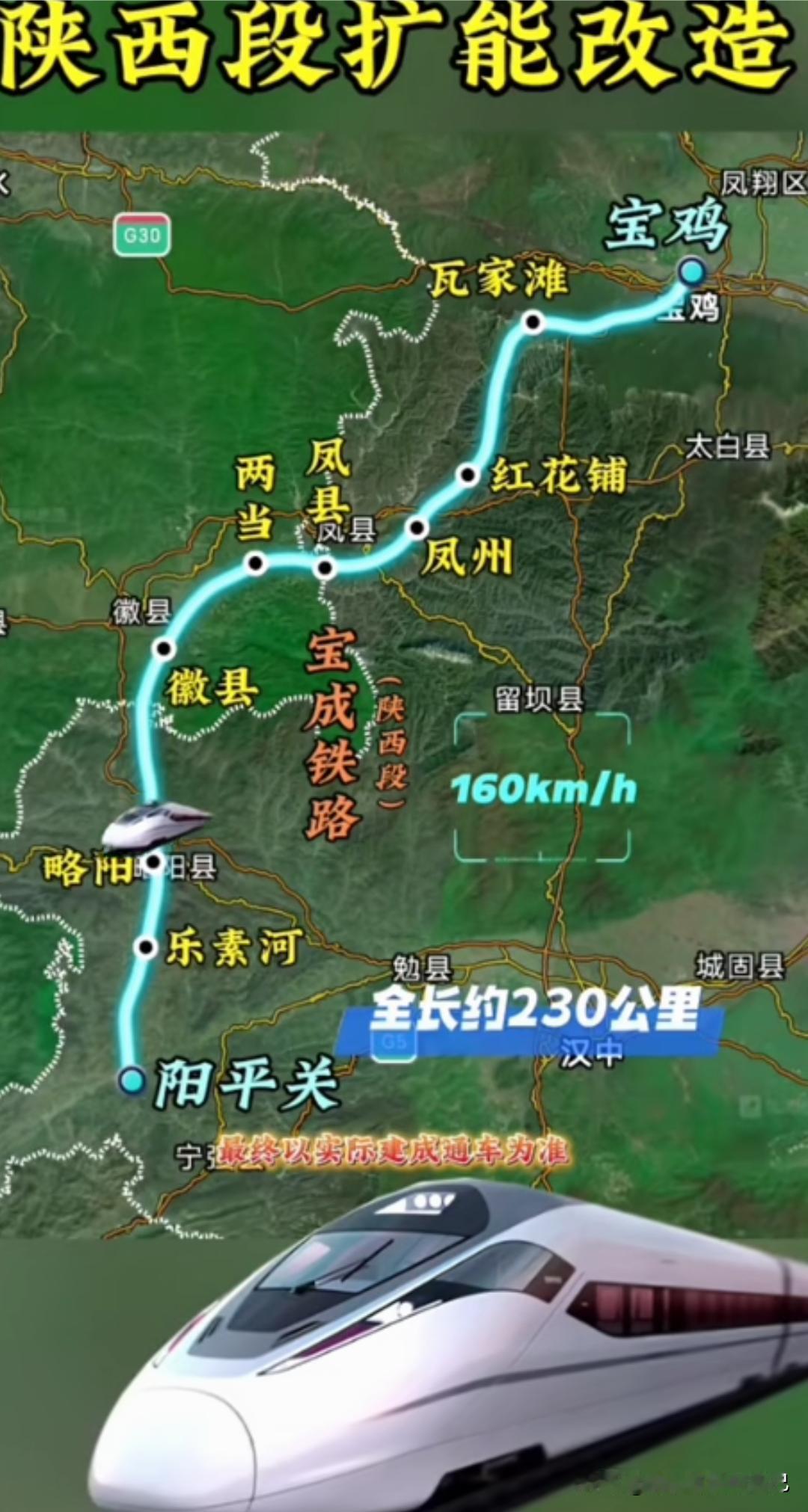 宝成铁路陕西段即将迎来全面大改造！这条老牌川陕大动脉常年单线限速、塌方频发