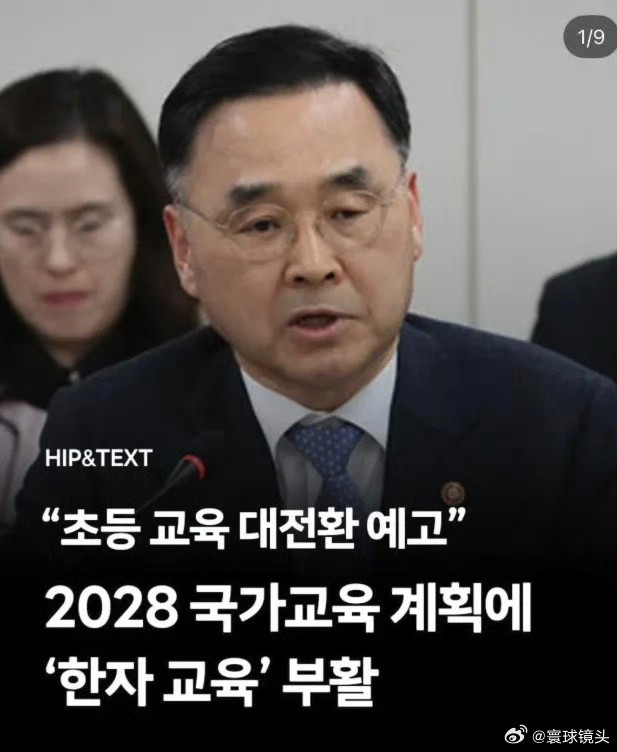 韩国汉字教育韩国还是要把汉字的版权费交一下，免得学着学着汉字成韩国的了。[二哈