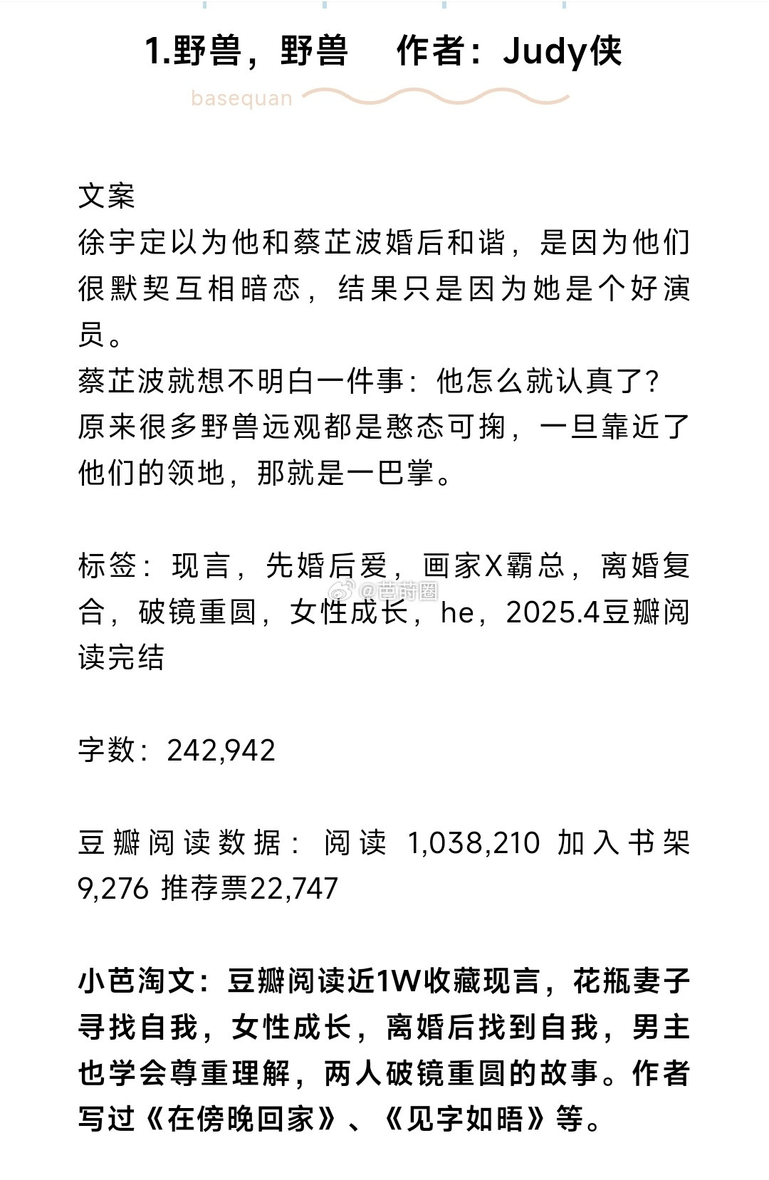 芭莳圈推文近期淘到的完结文来啦1.野兽，野兽作者：Judy侠（豆瓣阅