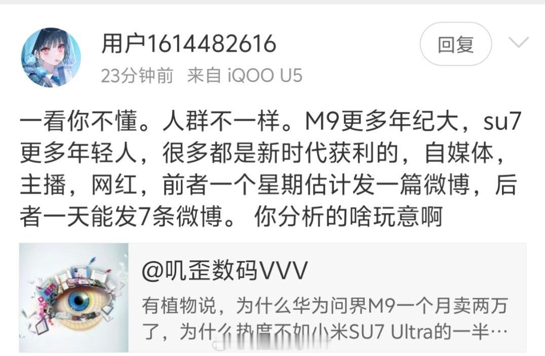 为什么华为问界M9销量更高，但热度比小米Su7Ultra更低？有人把理由归结于，