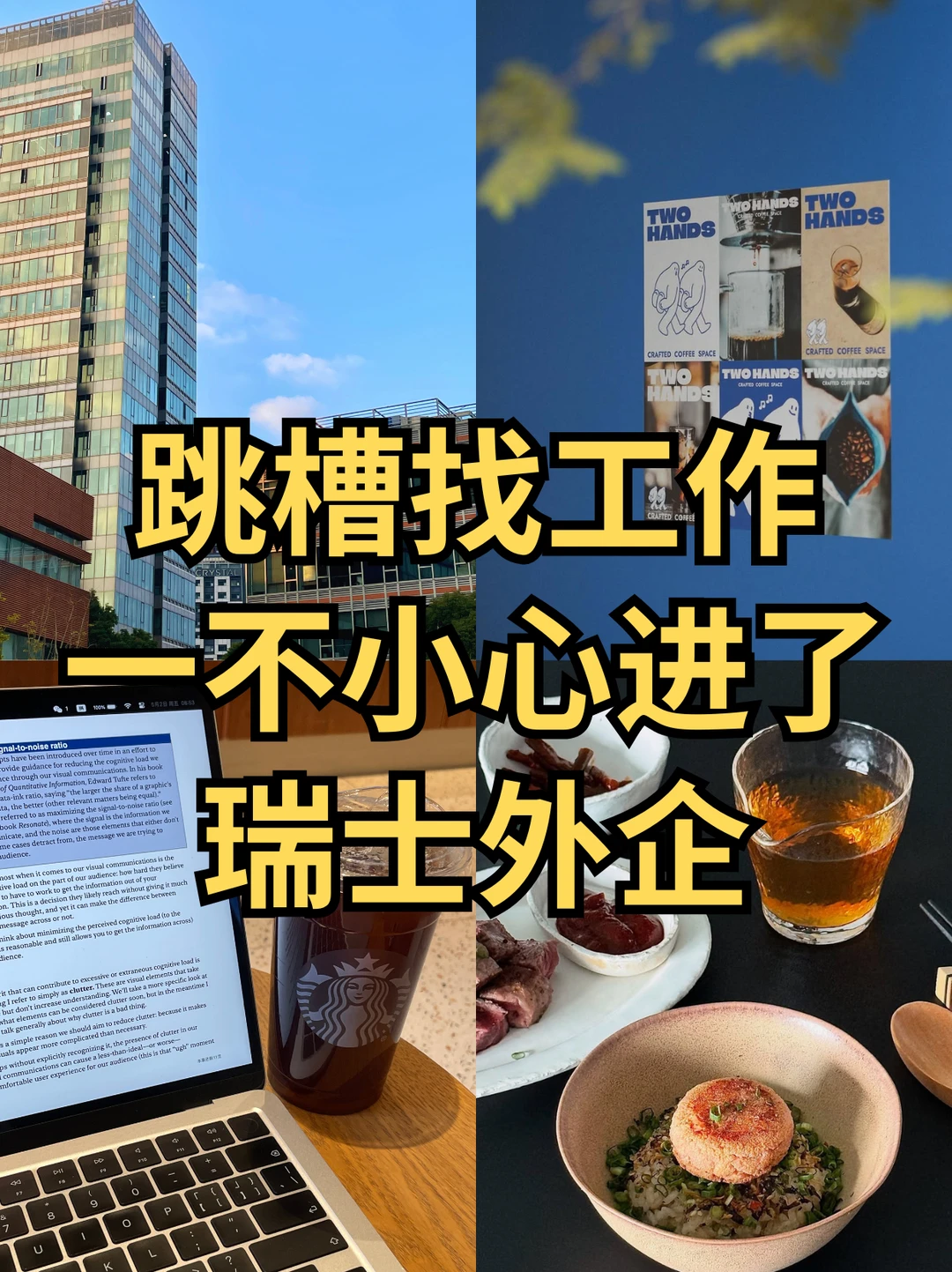 建议大家都去试试瑞士外企，955双休WLB