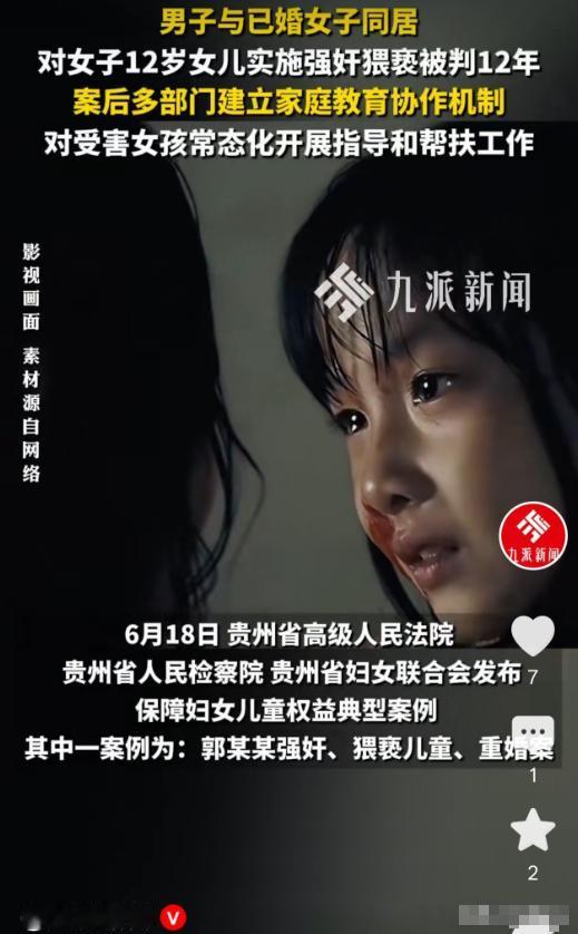 我跟了你，你却霸占我女儿！贵州，一女子没离婚就带着女儿和别的男子同居，还以夫妻的