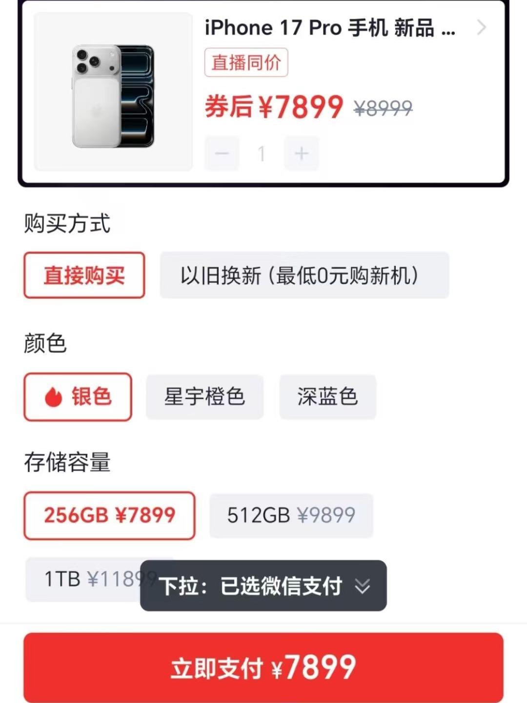 iPhone17p这个价格咋样？不到8K🤔我的12已经坚持了五年，现在电池