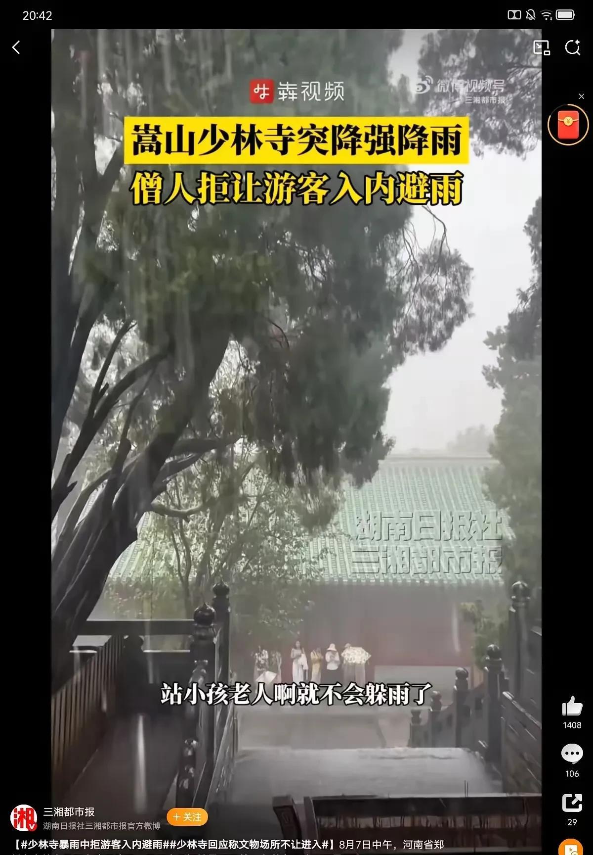 印乐法师估计今晚又要失眠了。今天河南大雨，少林寺的游客竟被僧人拦在外面不让进去躲