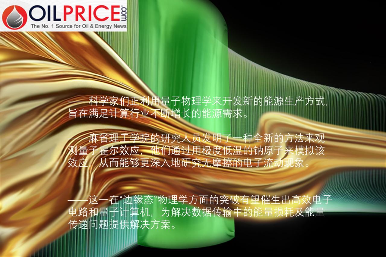 新的量子技术突破或能带来超高效电子设备的诞生科学家们正逐渐接近解开量子物理学