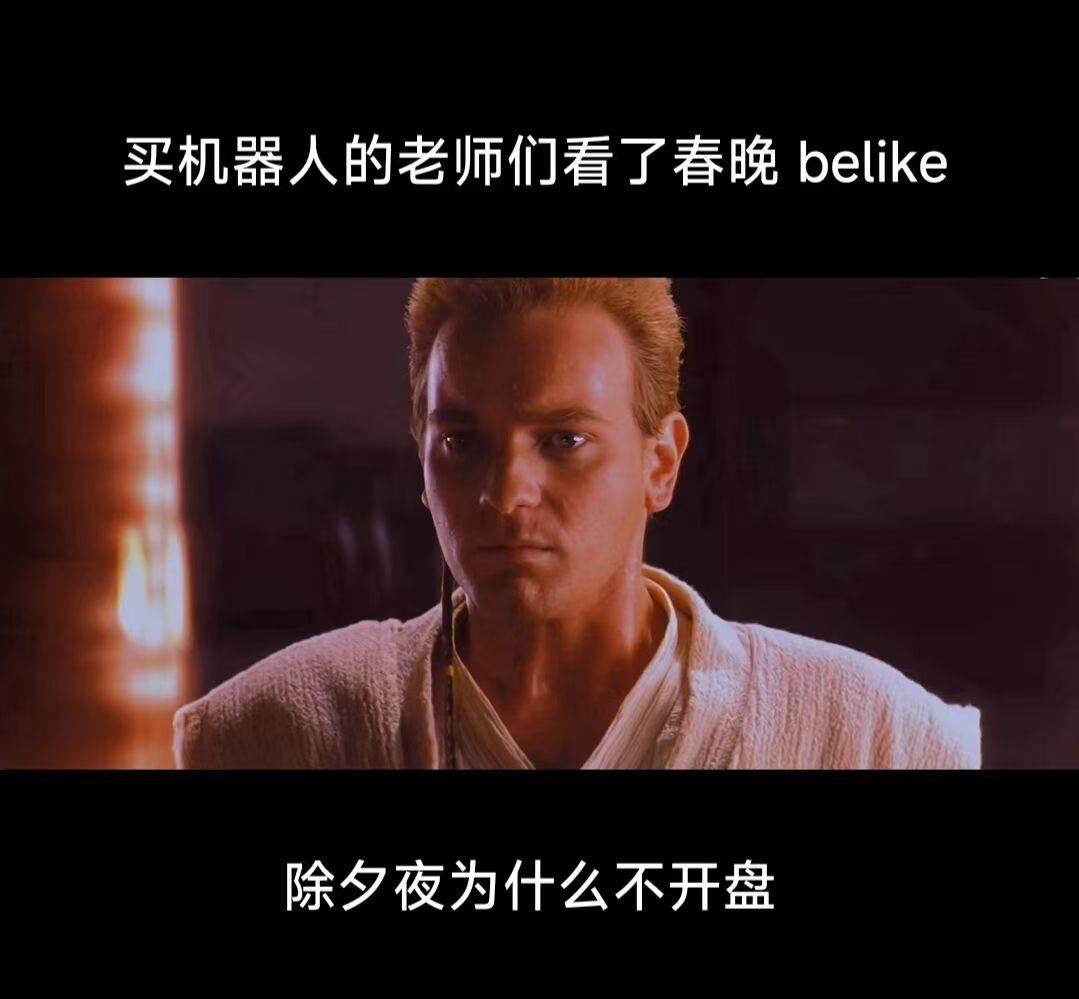 刀锋很多年没看春晚了，今年坐下来看了好一会！看见满屏的机器人，据说加上分会场一