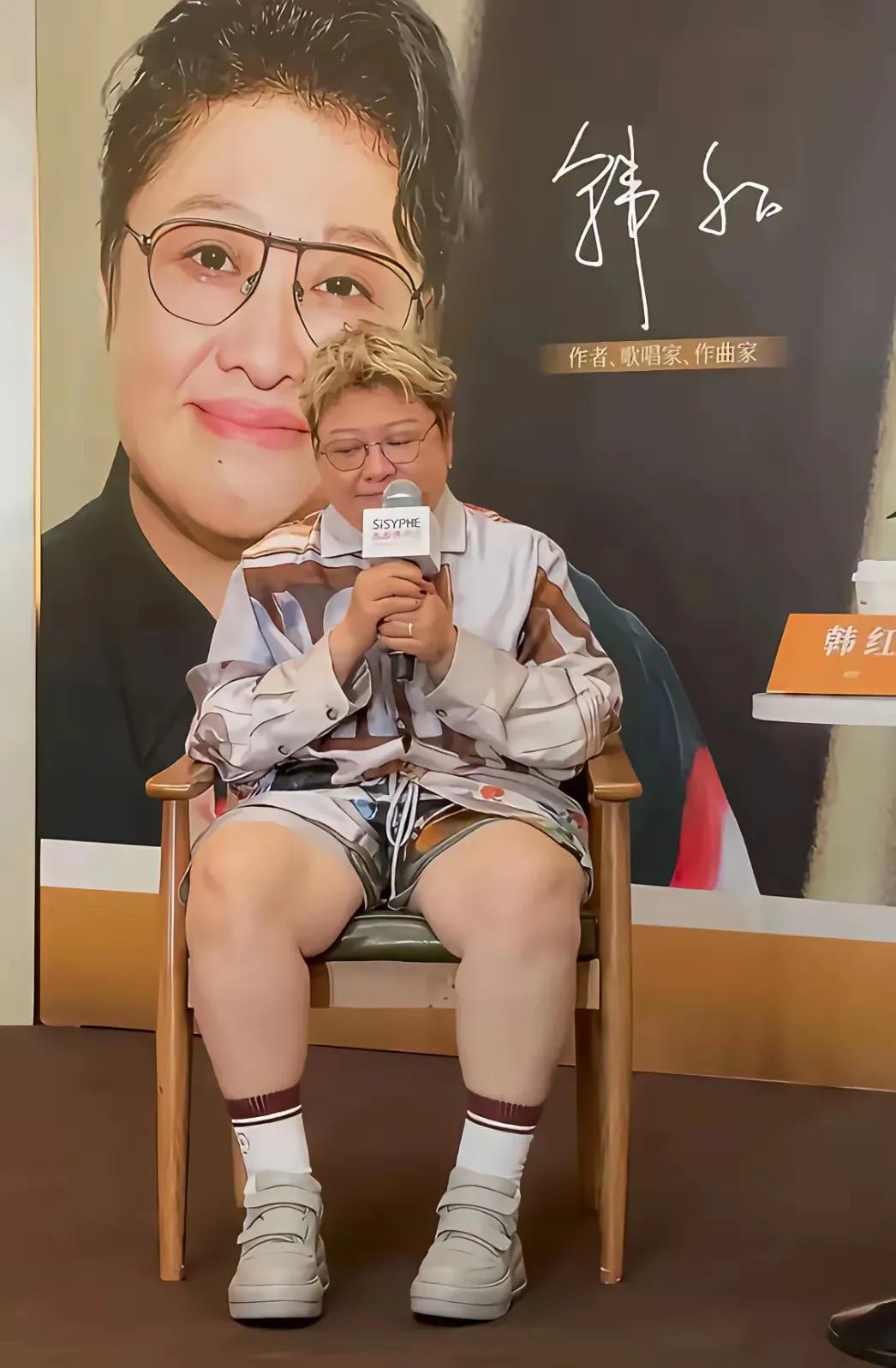 韩红因为这身打扮被某些网友吐槽了。就是因为在公开场合穿短裤，坐姿不优雅，没有一