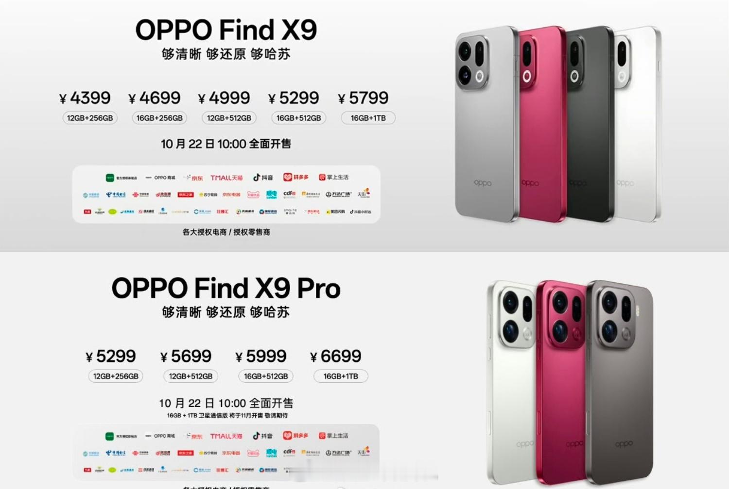 怎么样？OPPOFindX9价格来了，各SKU价格和蓝厂X309一模一样X9