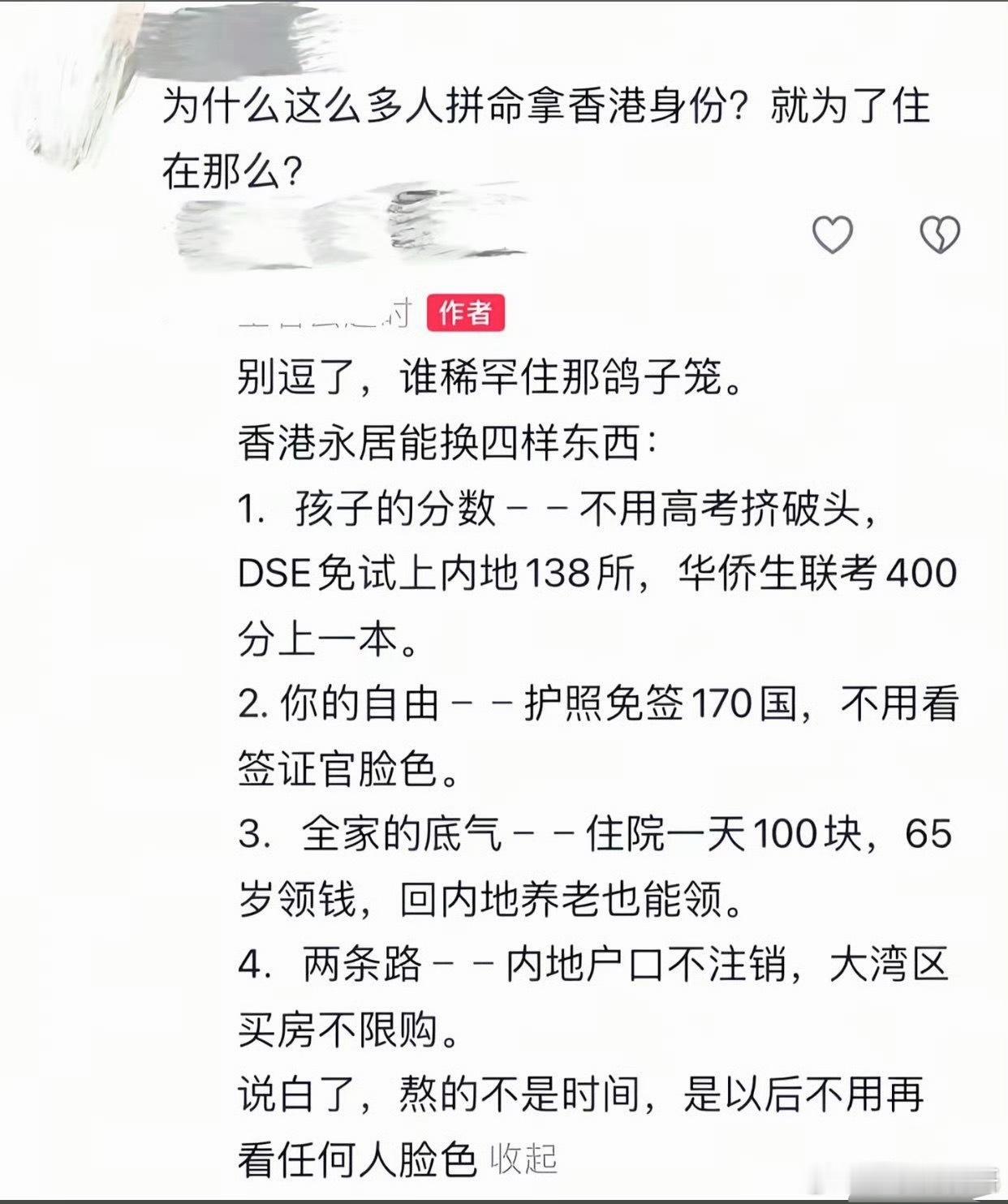 这就是大家拼命想拿香港身份的原因！