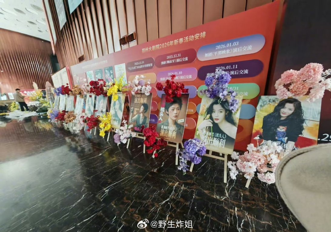 陈丽君的话剧《枕头人》首次演出的应援返图，放在话剧圈都能算得上是第一人了呢，这个