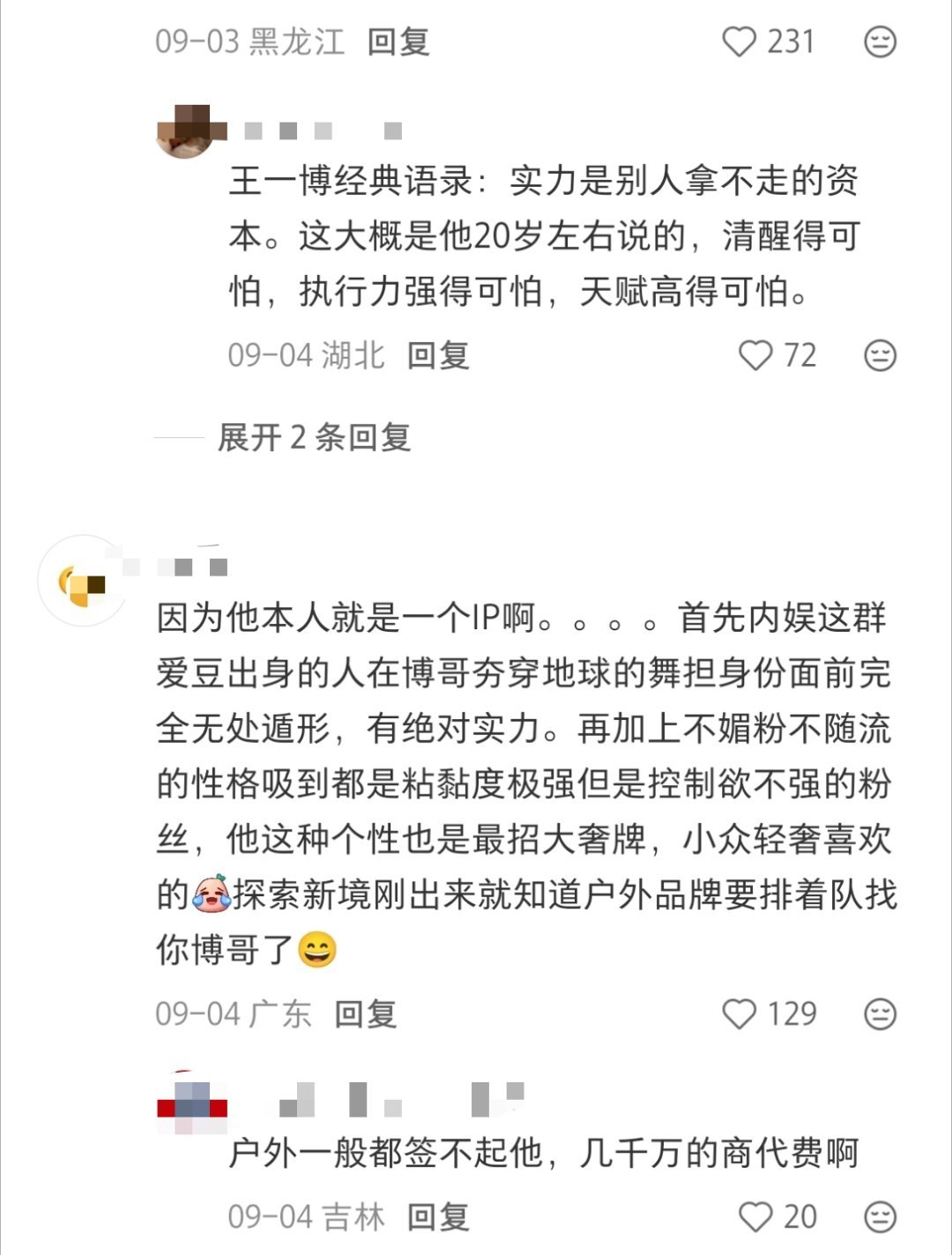 路人:王一博商业价值高是因为他个人IP很强大，且一直忠于自我​​​