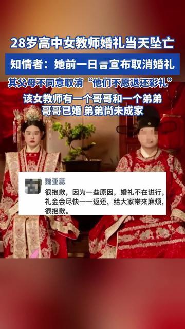 28岁高中女教师婚礼当天坠亡，真相比刀子还让人难受！前一天她哭着说“这婚