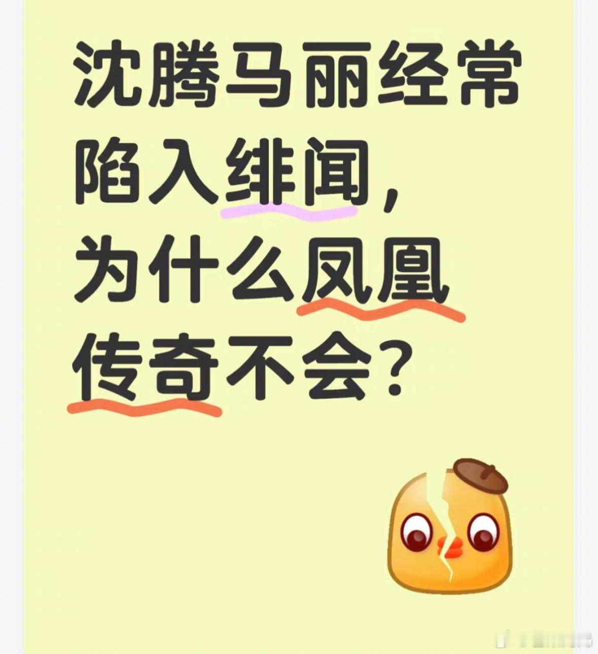 为什么凤凰传奇没有绯闻风波🤣​​​