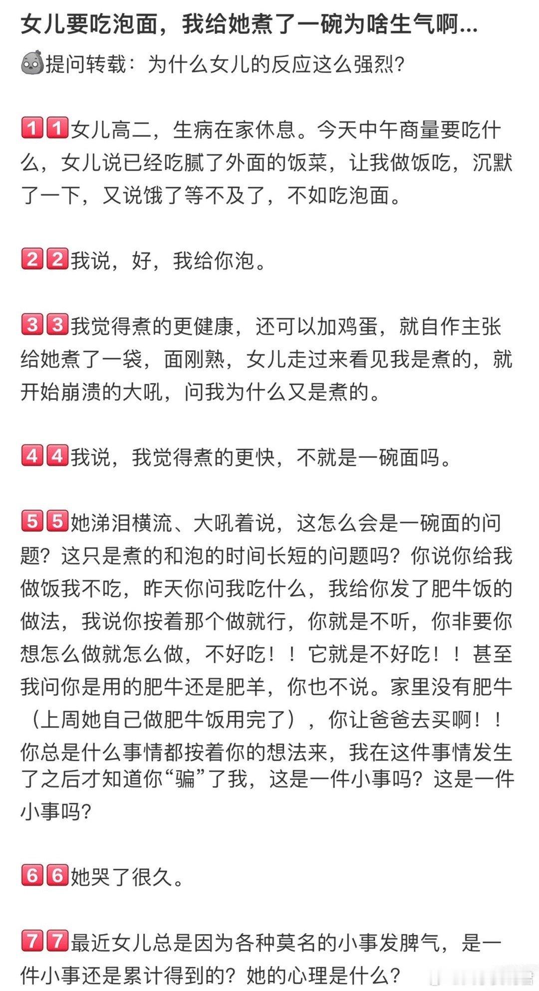 女儿要吃泡面，我给她煮了一碗为啥生气啊…​​​​
