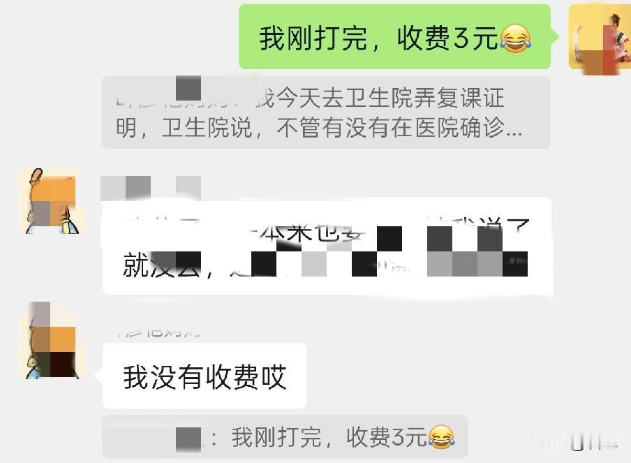 话说你们打复课证明收费吗？我被收了3元，本来想着不用去医院捅鼻子检测甲流，省