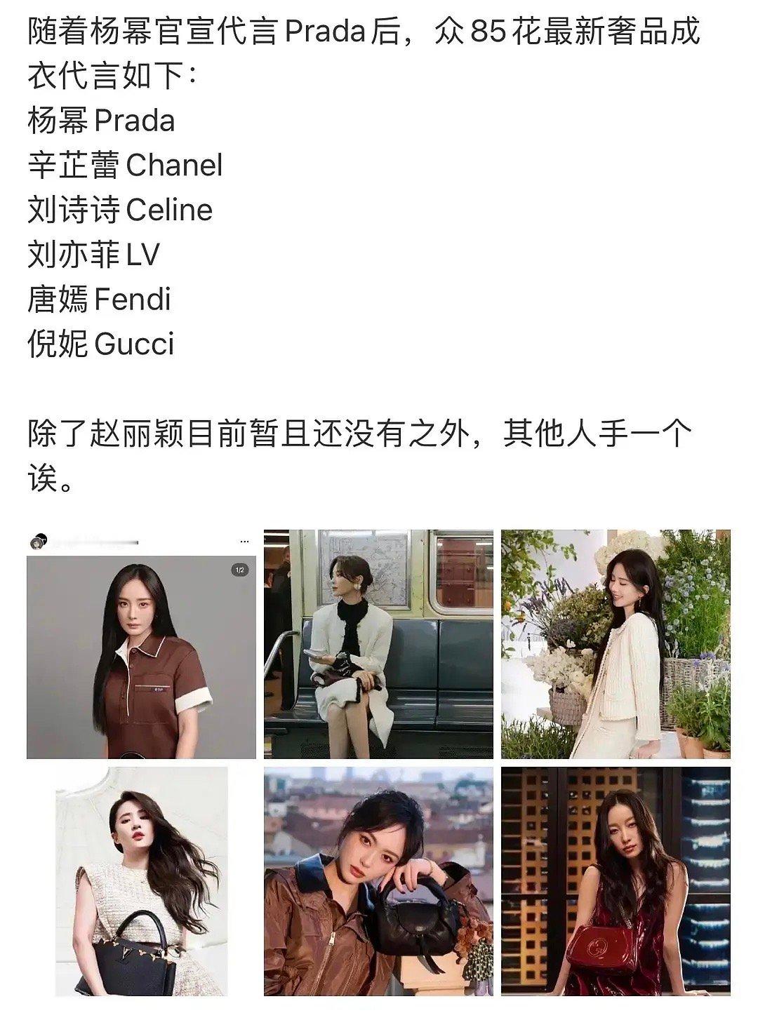 杨幂身穿全套Prada杨幂官宣顶奢Prada，目前85🌸除了赵丽颖都有奢代了