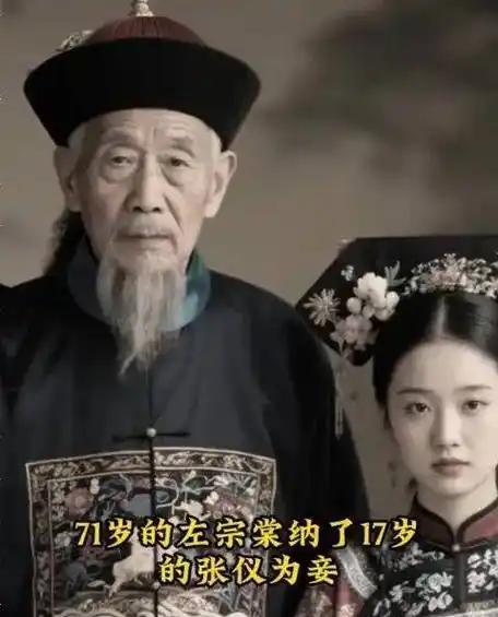 1881年，71岁的左宗棠老爷子，娶了个17岁的小姑娘章怡当小妾。新婚之夜，章怡