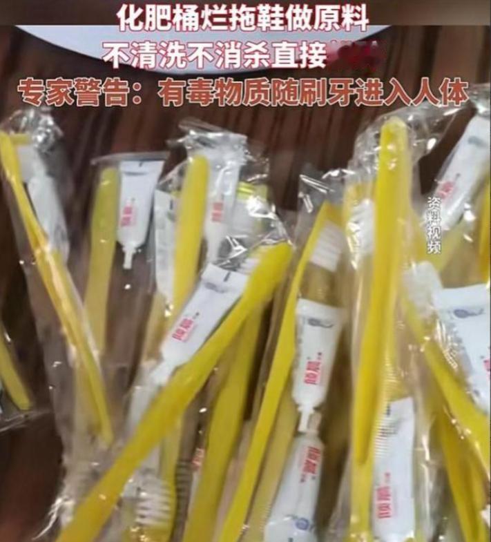 央视曝光了！我们每天塞嘴里的，竟是化工废桶加烂拖鞋做的！ 我们平时住酒店的时
