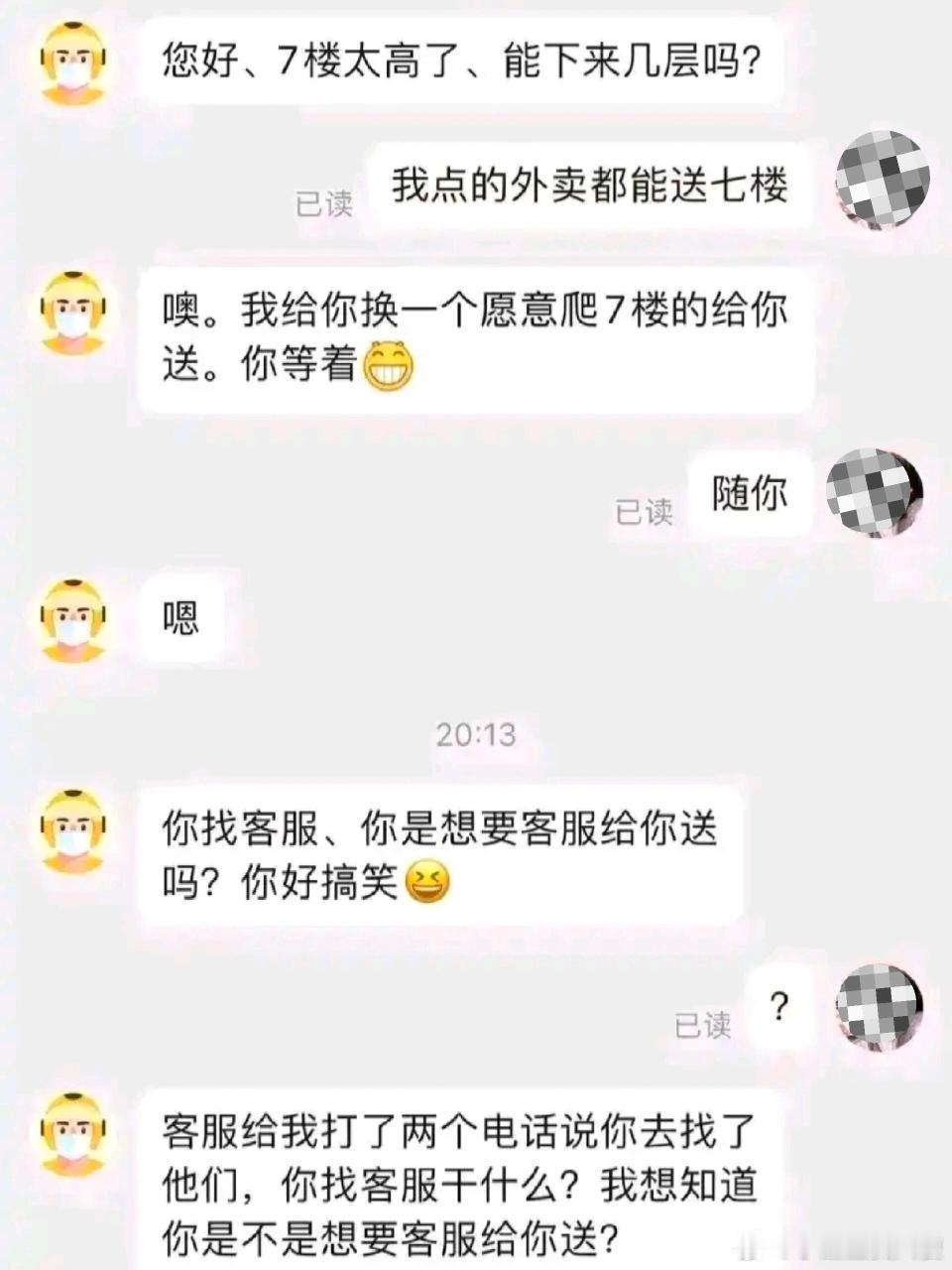 外卖不送上7楼合理吗​​​​