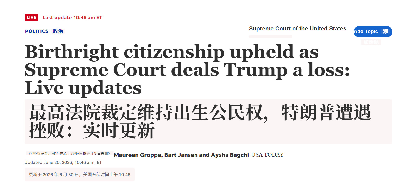 🔻美国最高法院裁定，维持了对第十四修正案的传统解读——在美国出生（有限例外，如