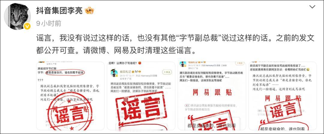 近日，网上有言论称：“腾讯副总裁批低质洗脑短视频像猪食，字节跳动副总裁反击‘都是