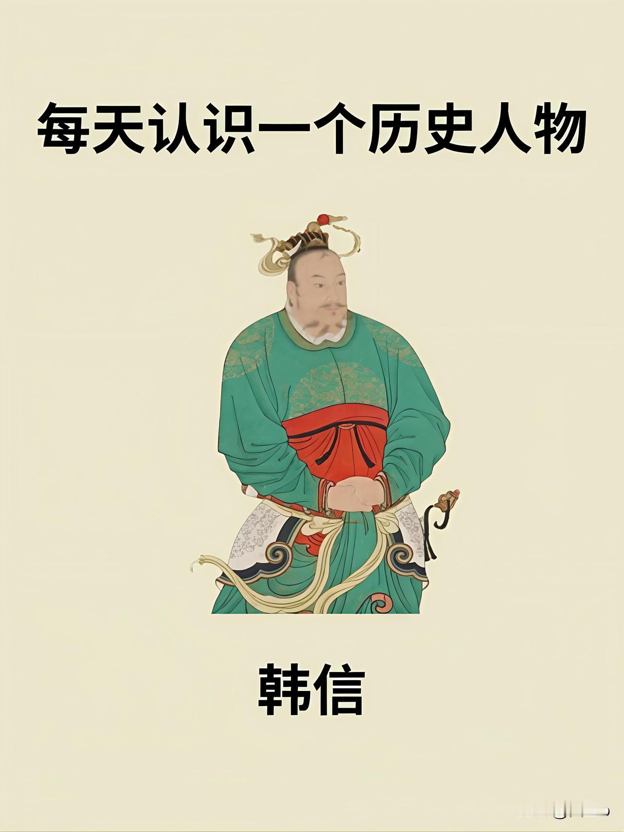 韩信真的受过“胯下之辱”吗？正文：先说“胯下之辱”。先别急着点头。看完这