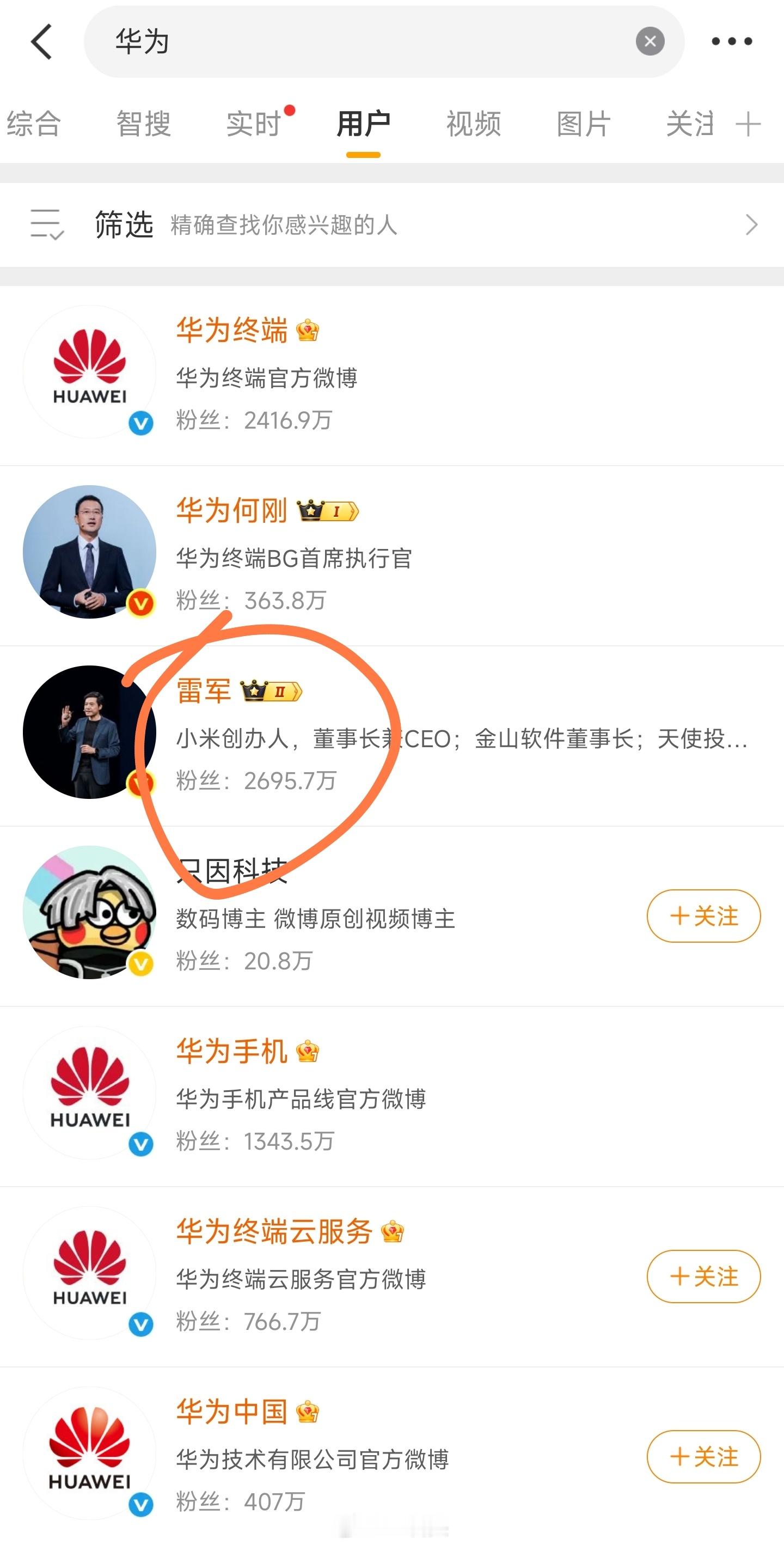 wb搜华为，选用户，华为用户中有雷军。好抽象。。。