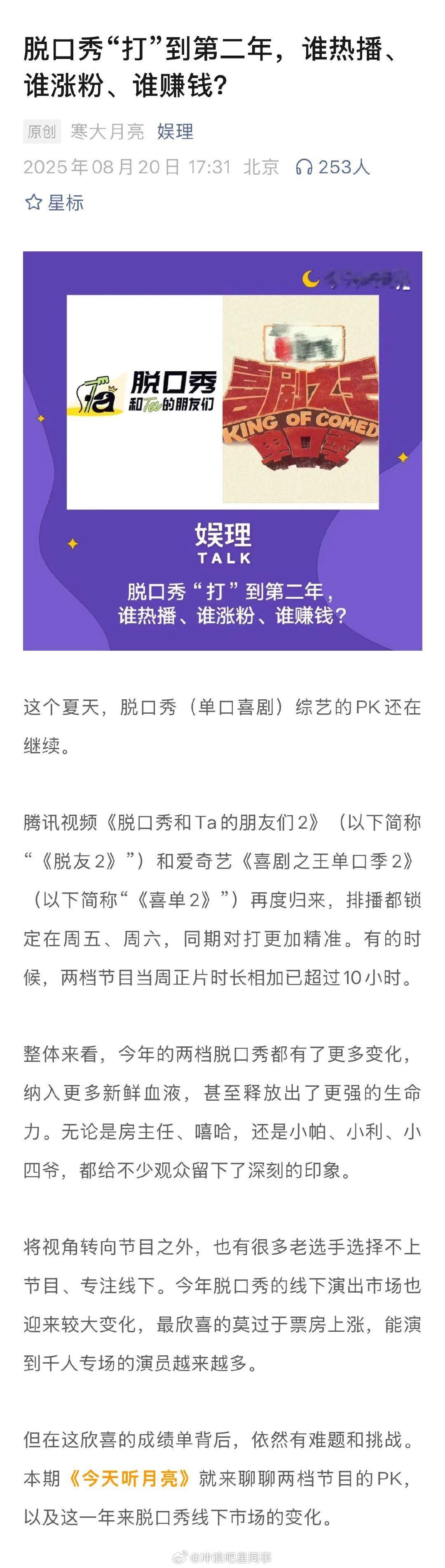 脱口秀综艺为什么越做越长喜单脱友比到第二年谁赚钱了对于“再不聊的话这两档（