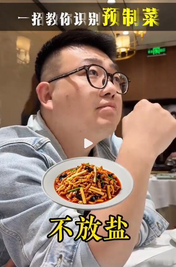 这个办法不错，预制菜的话都是统一规格的料理包，同一个菜品是不能改变菜码设计和口味