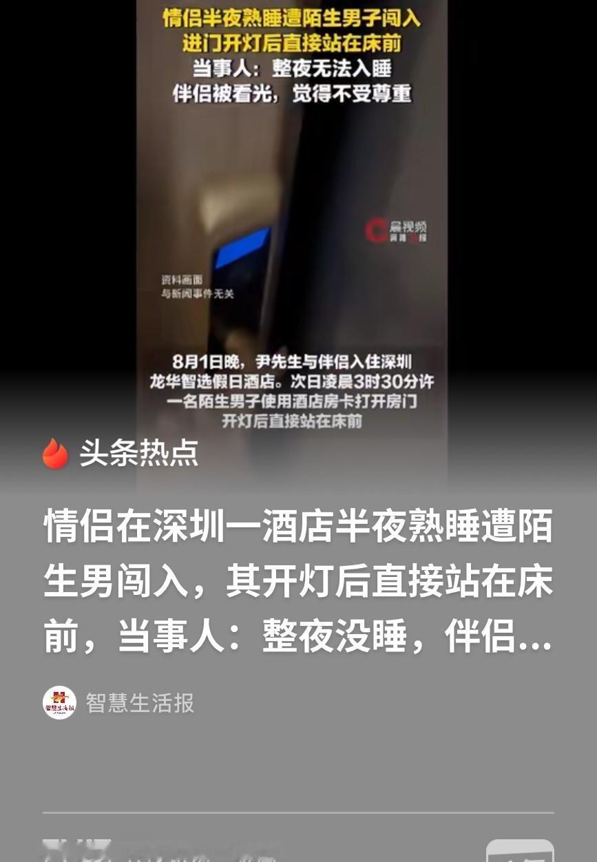 8月7日报道广东深圳，男子和女友到一酒店开房，没穿衣服便抱在一起睡着了。凌晨深夜