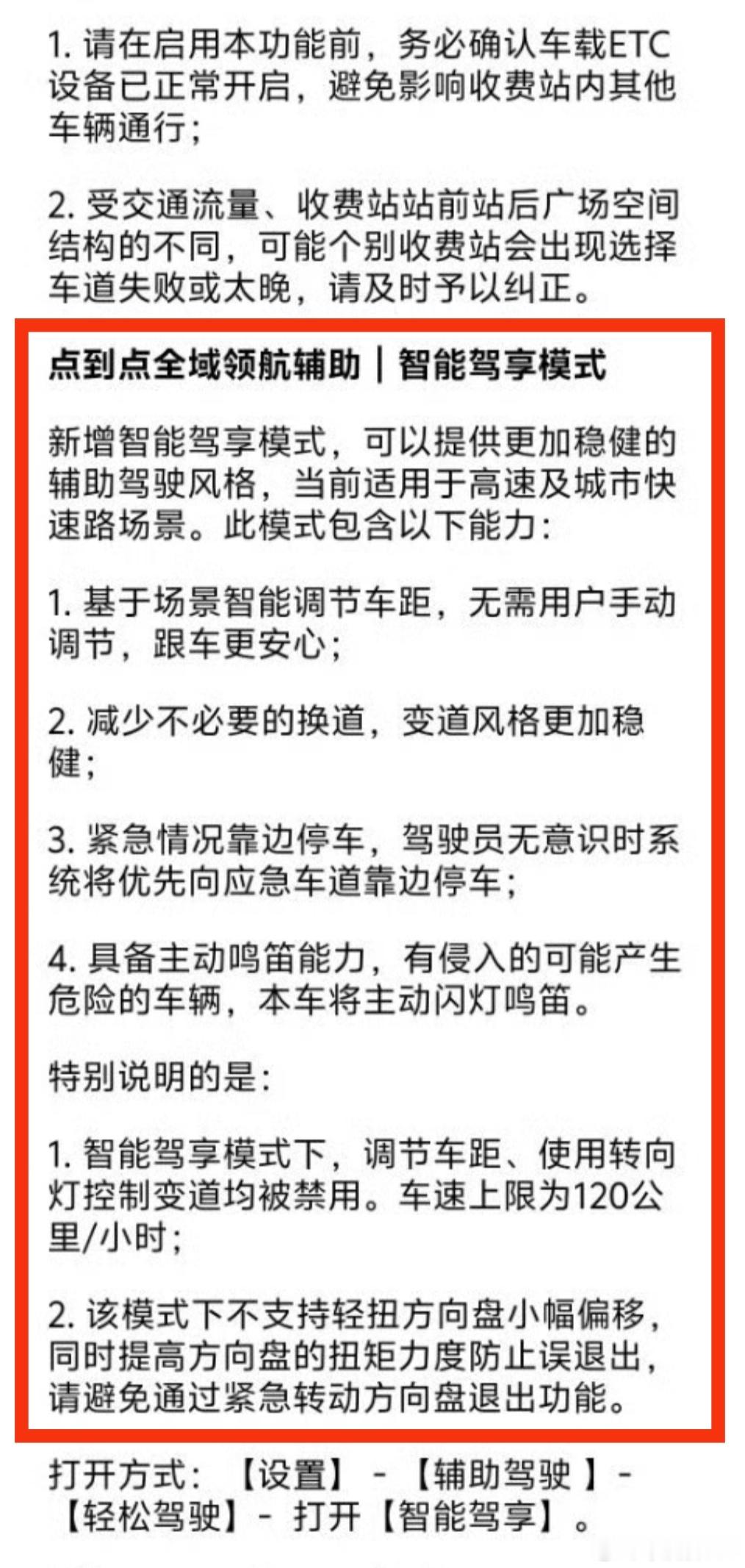 蔚来智能辅助驾驶更新说明其中一节，如图二，「智能驾享模式」看着很有意思。从描述