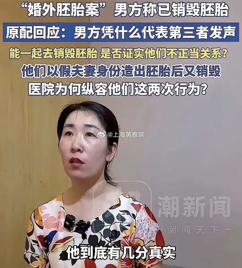 唐先生说已销毁胚胎了，原以为事情就到此为止了！没想到朱女士穷追不舍！质问他若和三