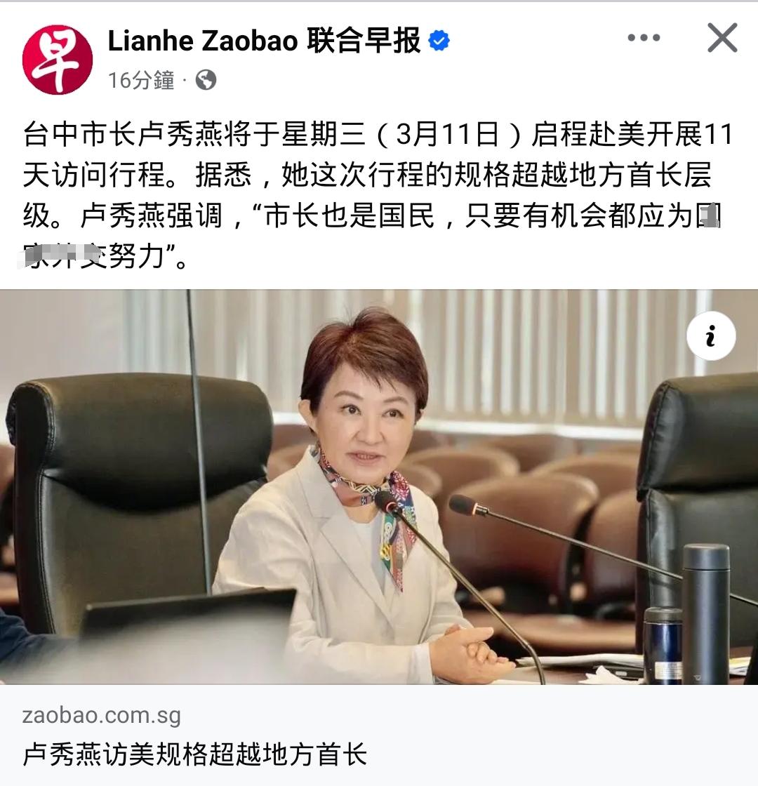 卢秀燕访美11天，此行不止于“面试”台中市长卢秀燕周三启程访美，为期11天的