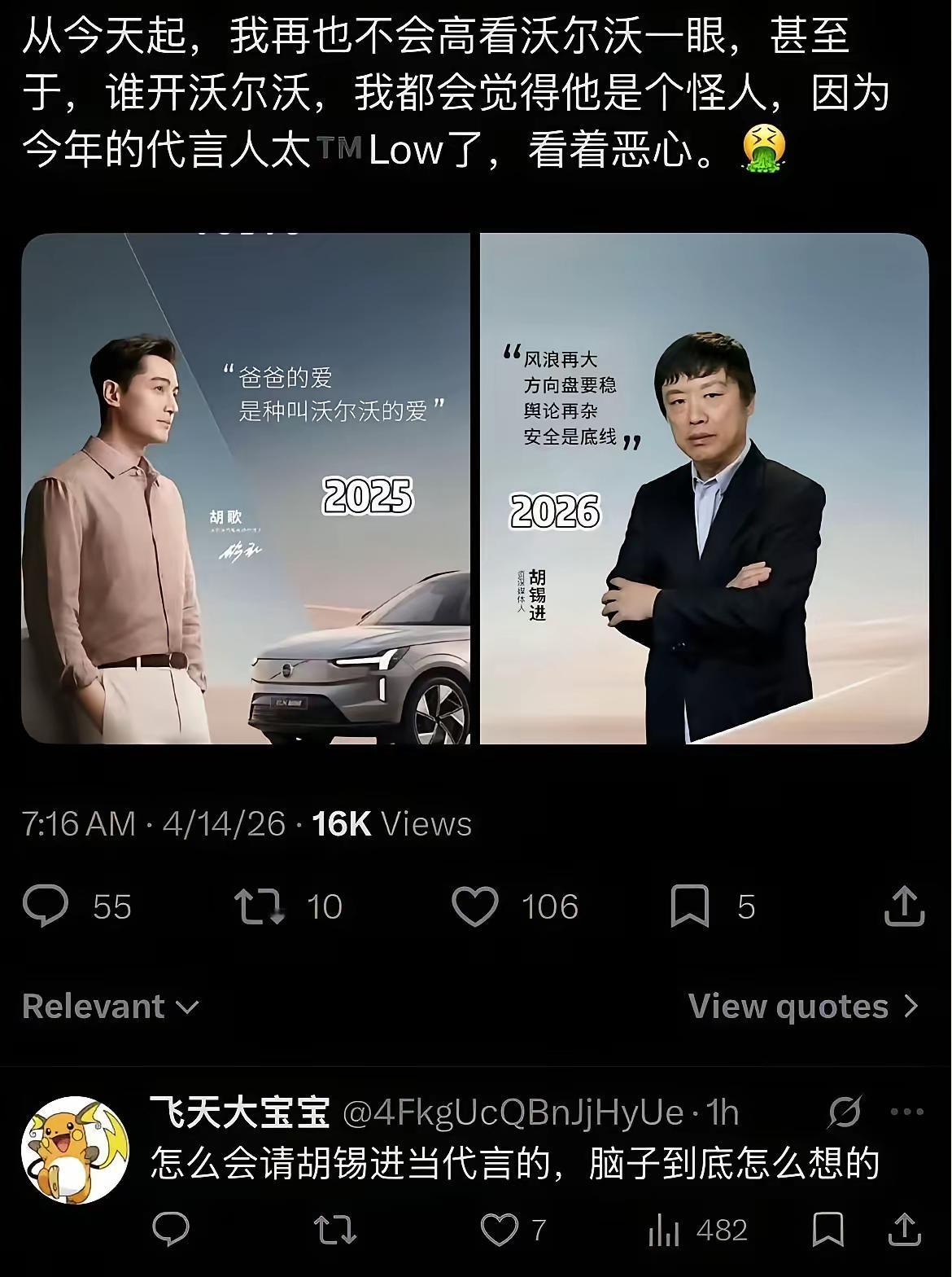 沃尔沃是这么想的，请胡锡进代言。[捂脸哭]