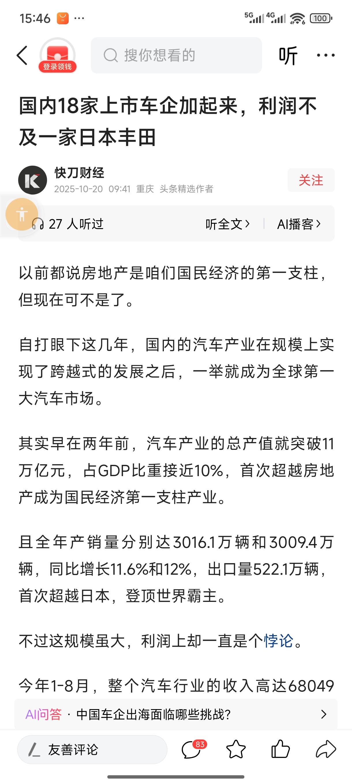 为什么18家新能源汽车总利润还不如丰田一家总利润高呢？原因是什么？2024年