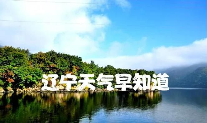 辽宁的朋友注意了！明天是8月9号星期六，这雨咋跟辽宁这么亲，下没头了呢……今天