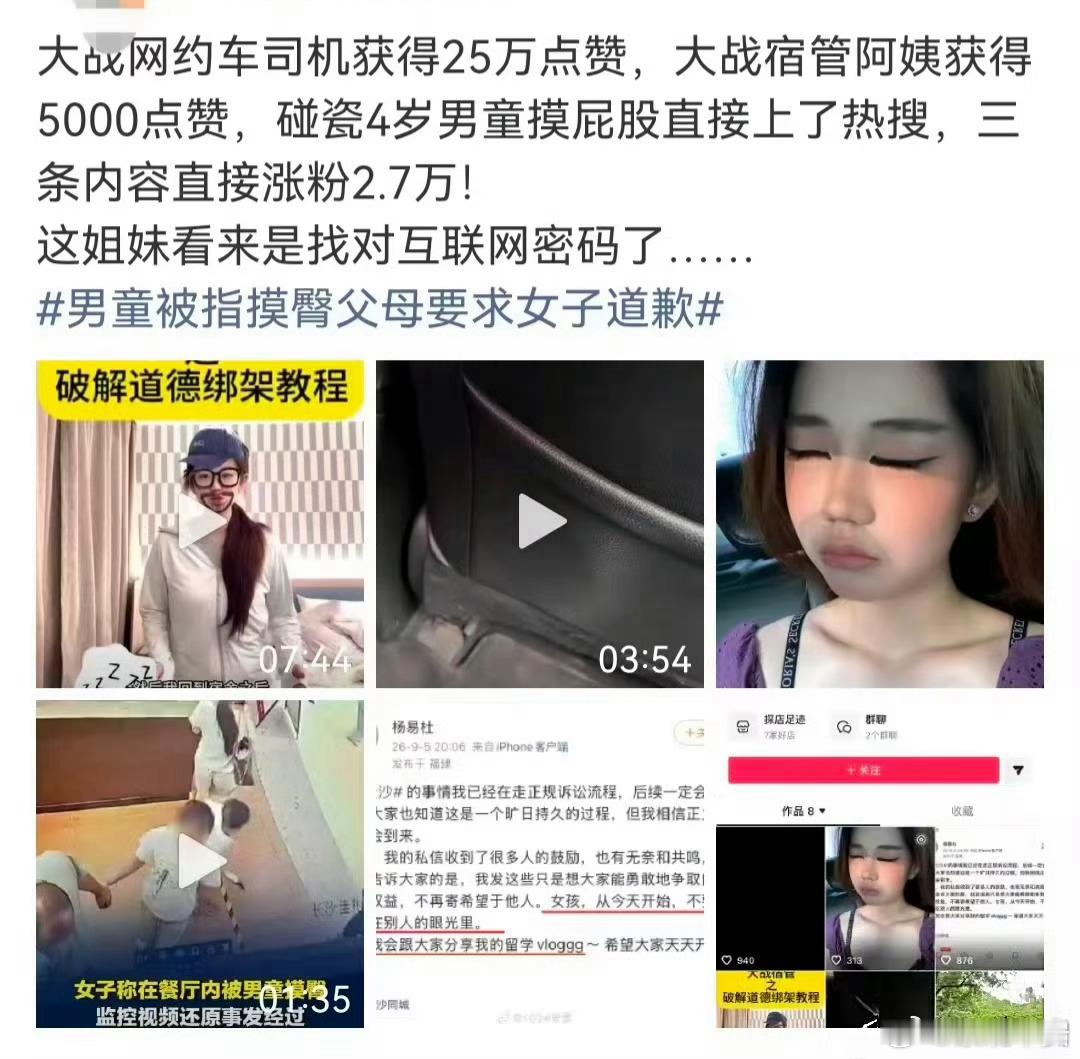 4岁男童无意触碰道歉争议“四岁男童摸臀”这个事，到底是“摸”、“无意触碰”、还是