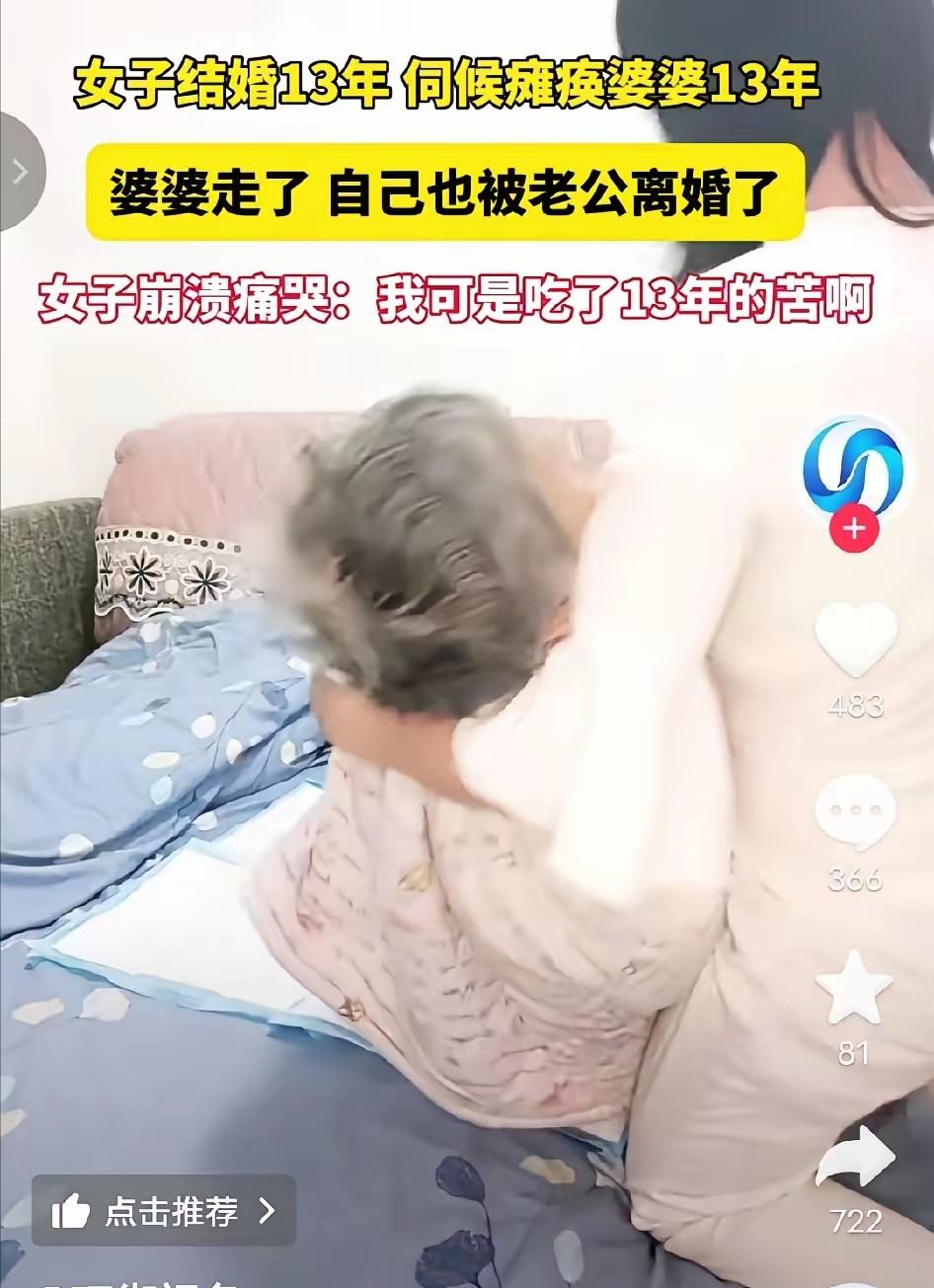 “卸磨杀驴”山东济南，一女子伺候瘫痪婆婆13年，喂饭擦身、端屎端尿，可刚给婆婆送