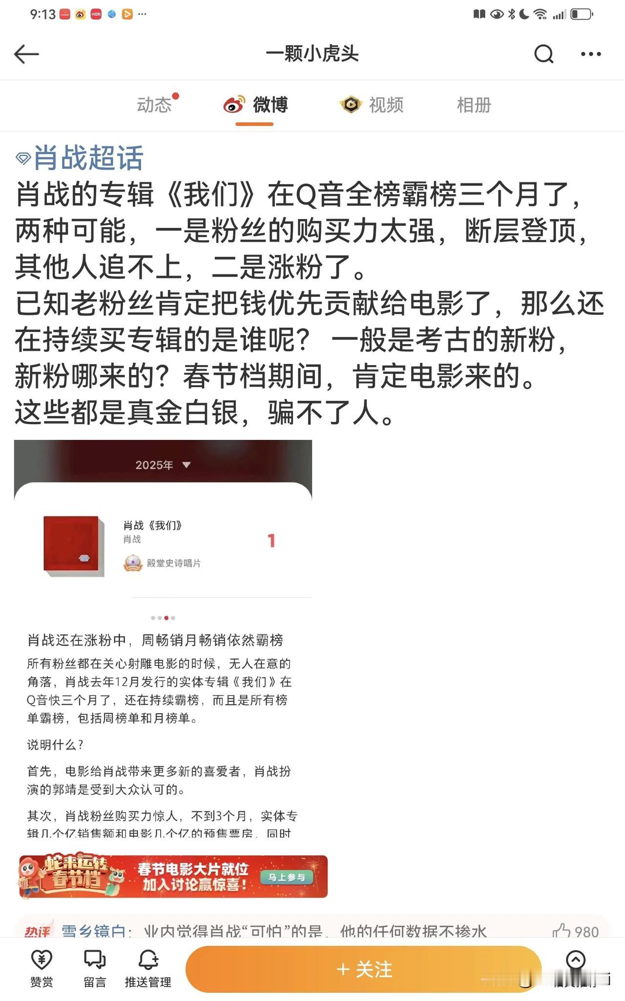 肖战的专辑《我们》，在QQ音乐全球霸榜持续三个月了，周榜，月榜，年榜，历史榜单，