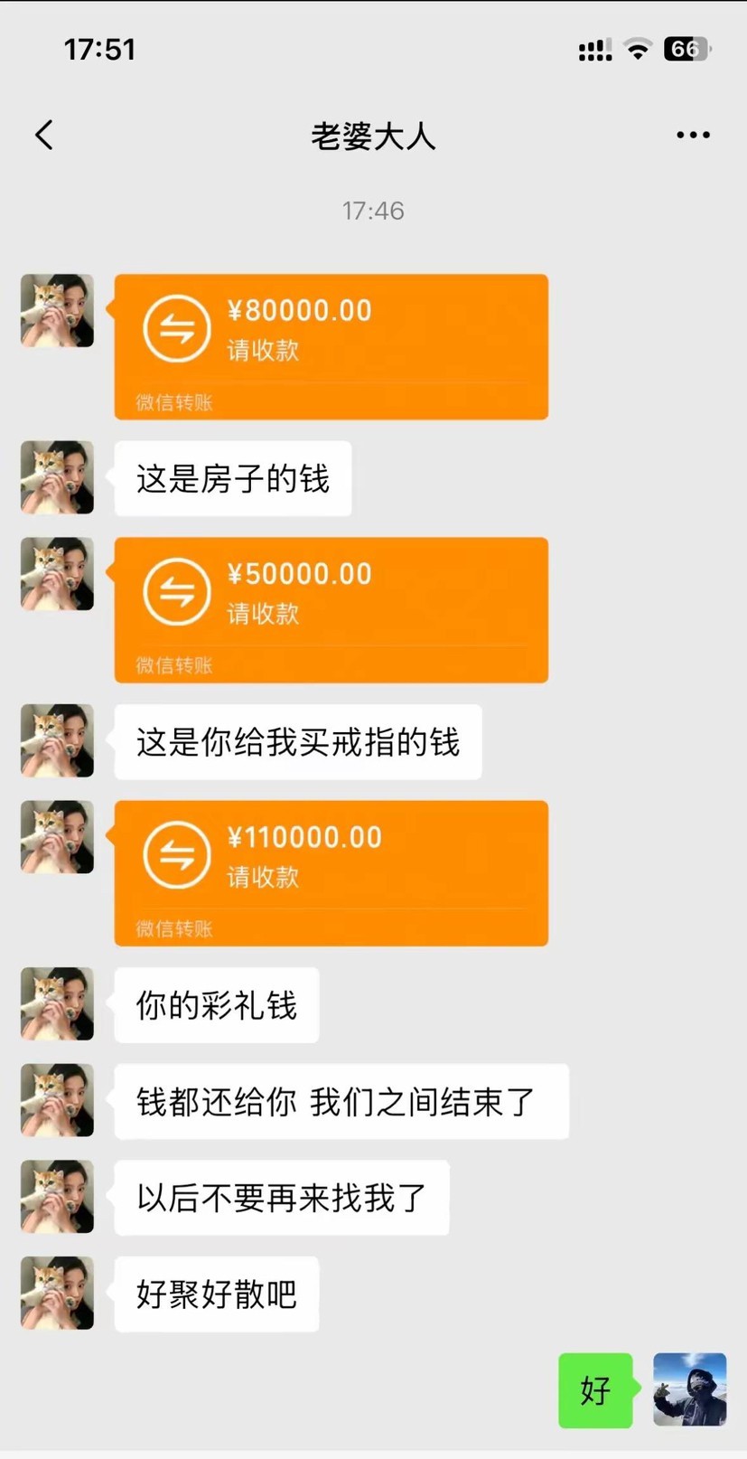 网友投稿：24万，三年的感情，你们觉得值吗？