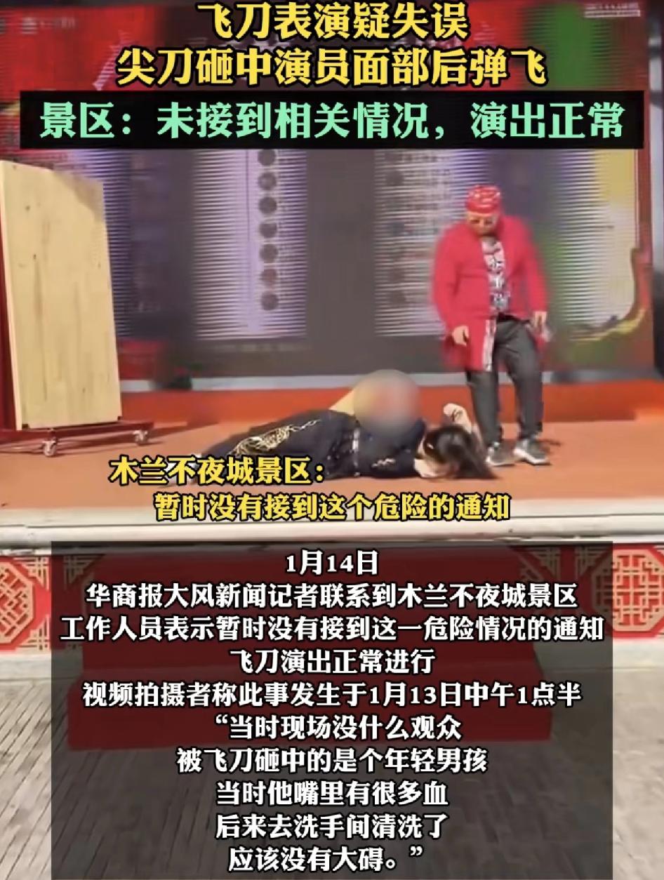 湖北武汉木兰不夜城景区。有网友反映一场杂技表演，飞刀砸向躺在地面上木板，由于失误