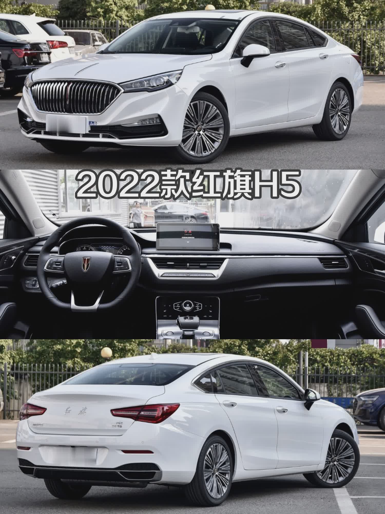 红旗H5，哪一款最经典？？