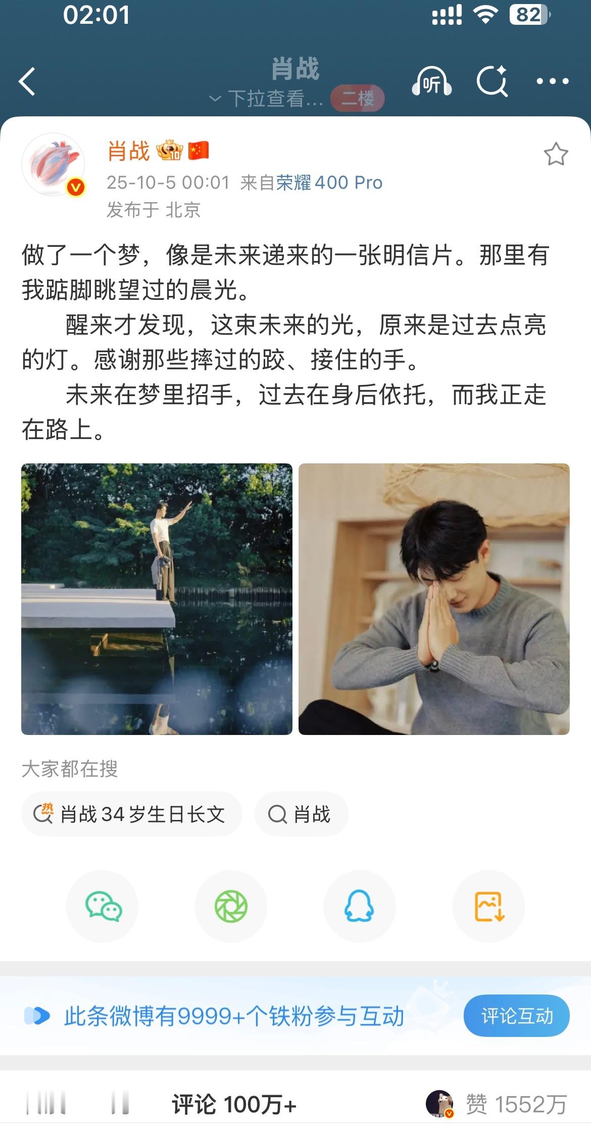 截到2个小时1552万赞，真的要去睡了，这么卷，你们明年咋办[doge]（怎么感