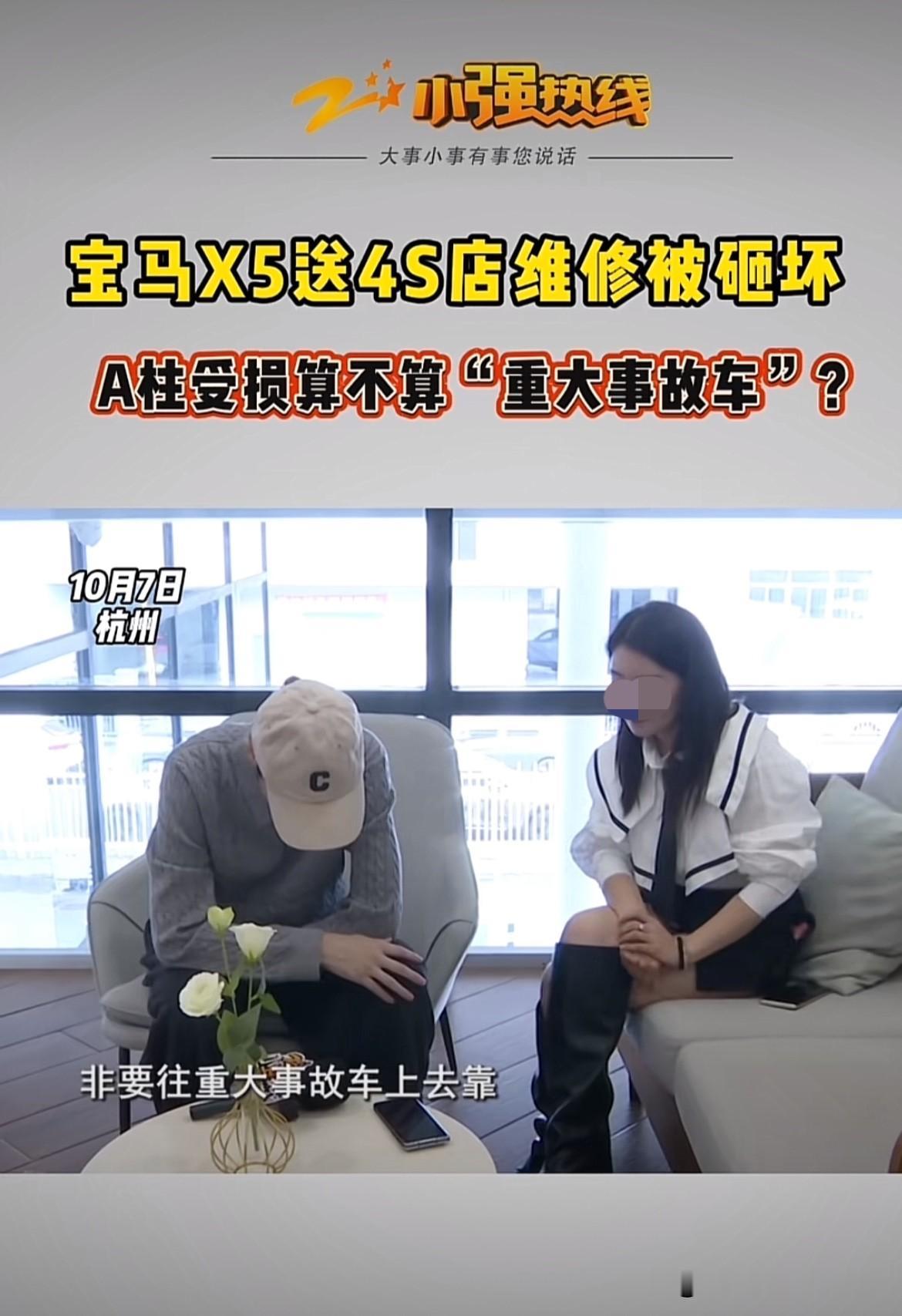 这也不赔，那也不赔！浙江杭州，女子的宝马X5出了点交通事故，送去4S店修车。谁知
