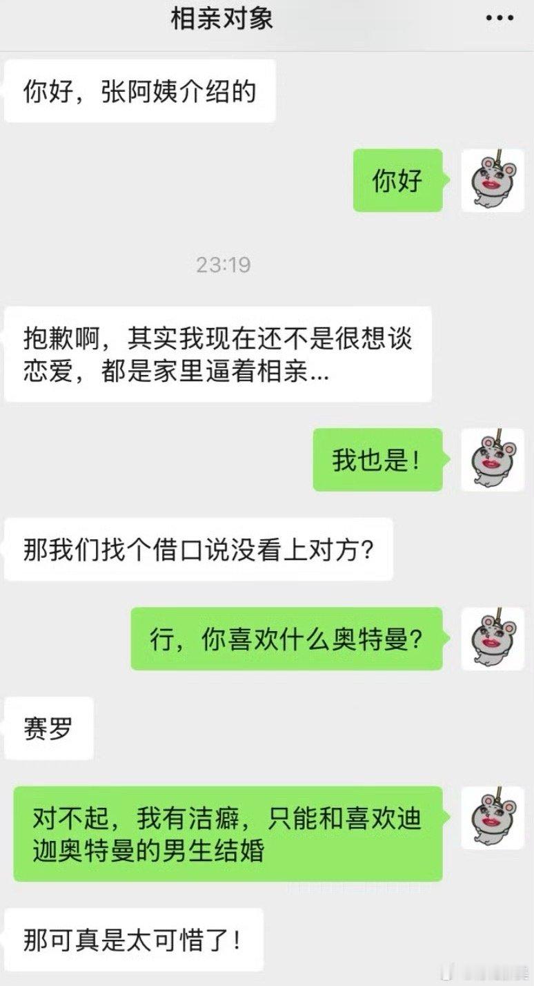 当两个不想相亲的人相亲belike：