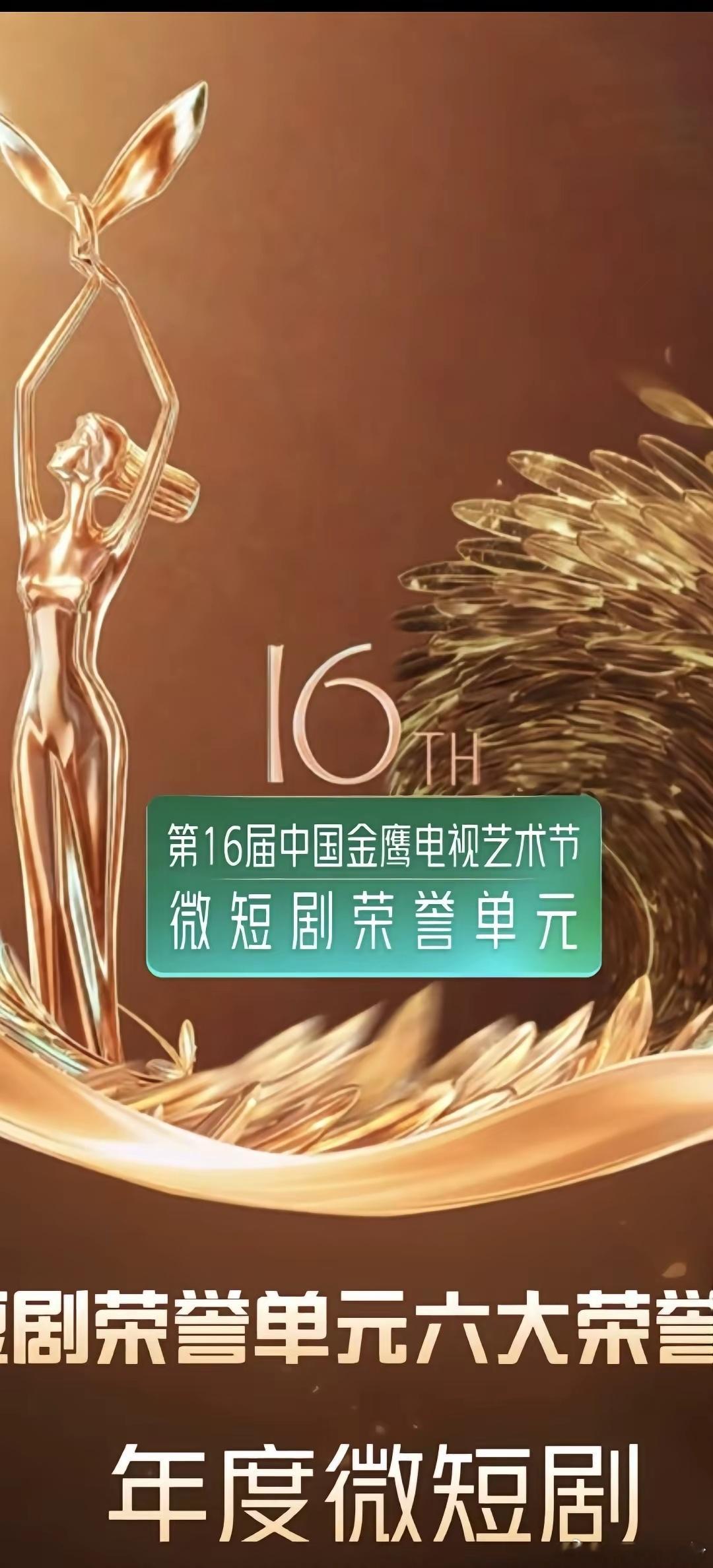 《盛夏芬德拉》狂揽金鹰微短剧五项荣誉，女主郭宇欣无缘个人表演奖，引发不少网友讨论